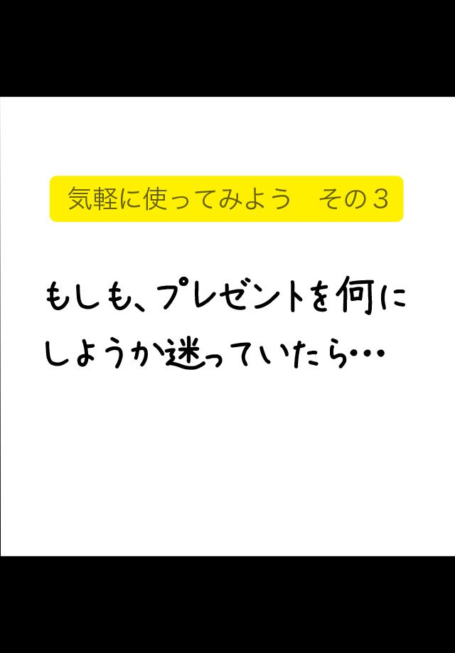 もしも、プレゼントを何にしようか迷っていたら。。。